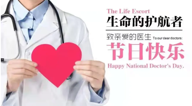 【致敬中国医师】铭记初心，医路前行！