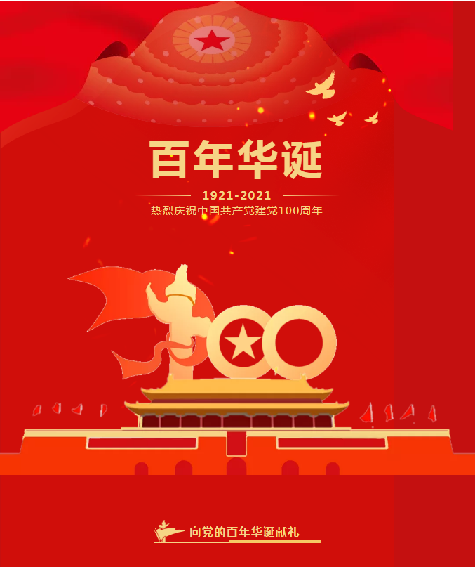 【建党100周年】组织关怀温暖人心